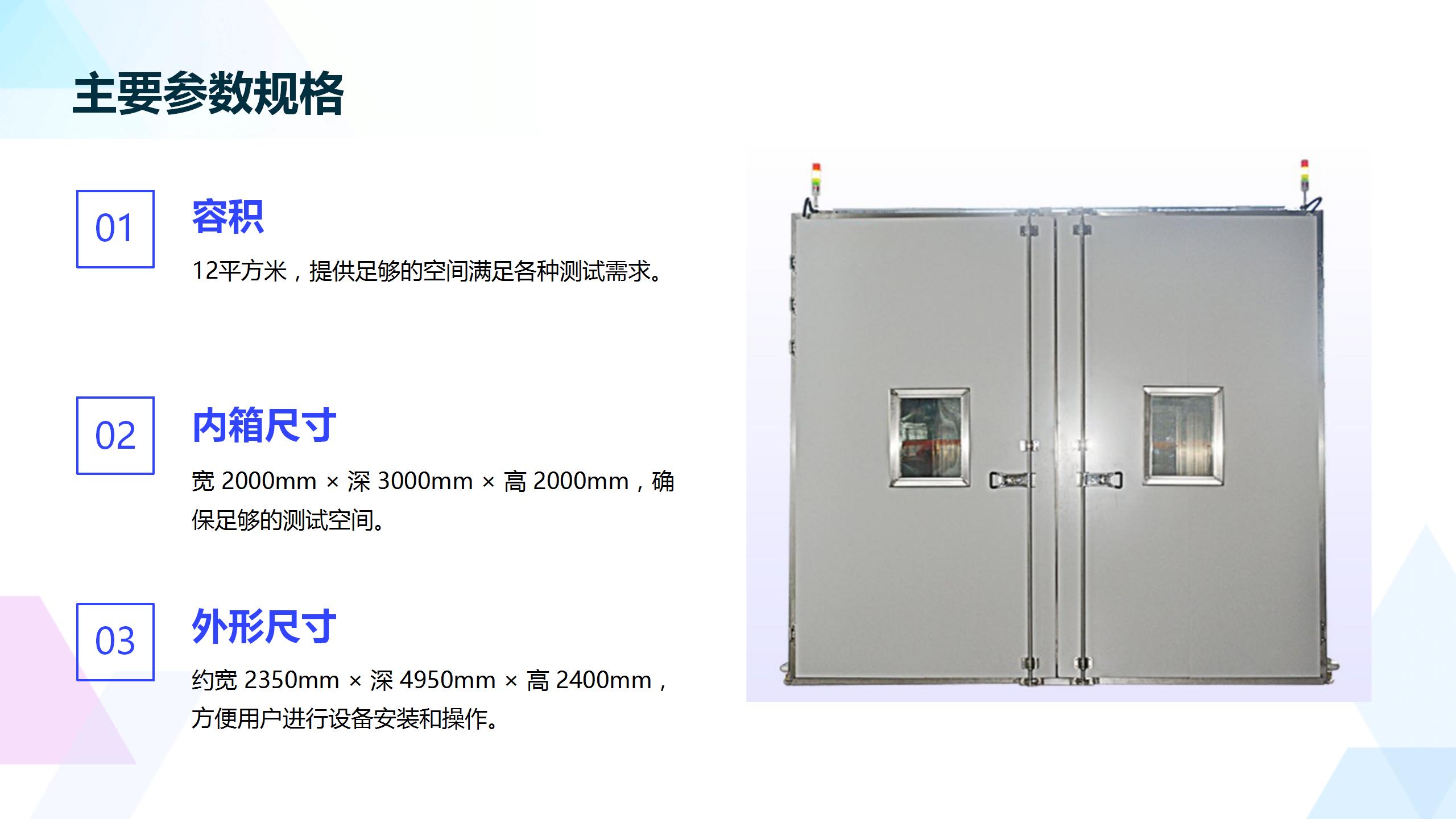 弗锐暖体假人气候室FR2000系列_07.jpg